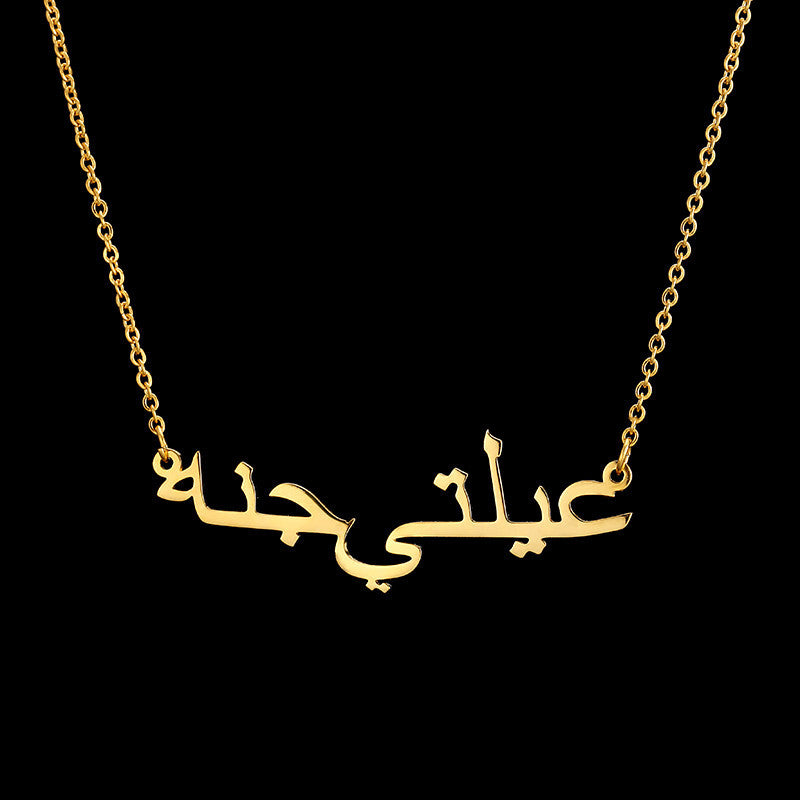 Arabic Script Name Necklace — Personalized Gift for Her