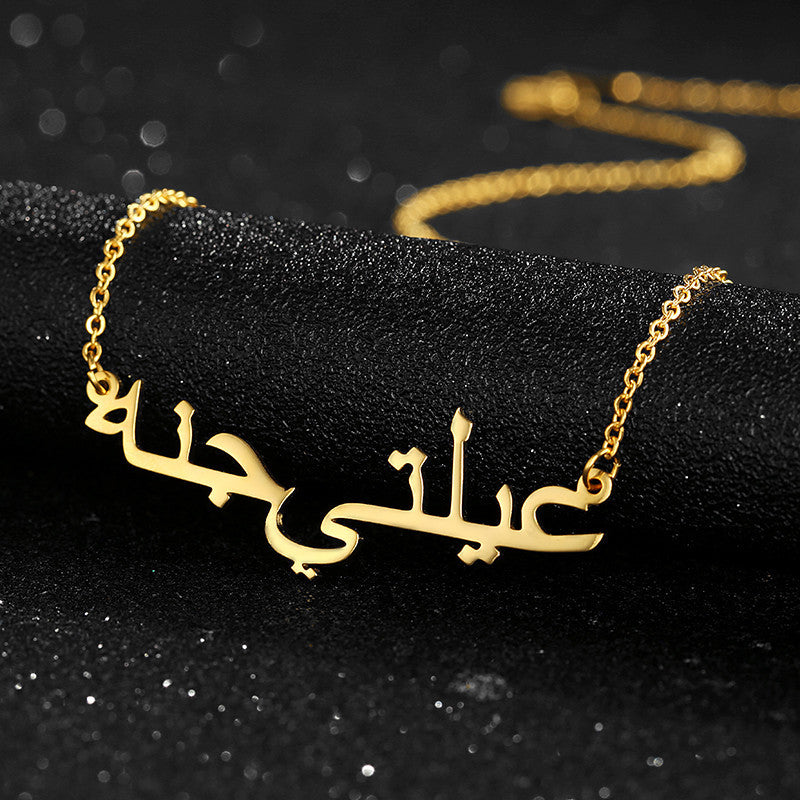 Arabic Script Name Necklace — Personalized Gift for Her