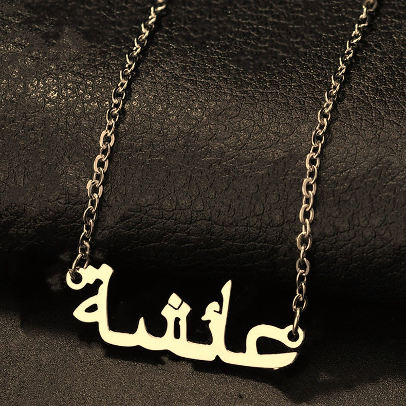 Arabic Script Name Necklace — Personalized Gift for Her